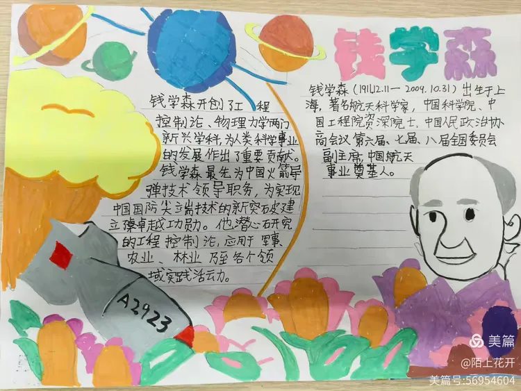 强国人物榜一一通小5.8《少年中国说》课后作业展